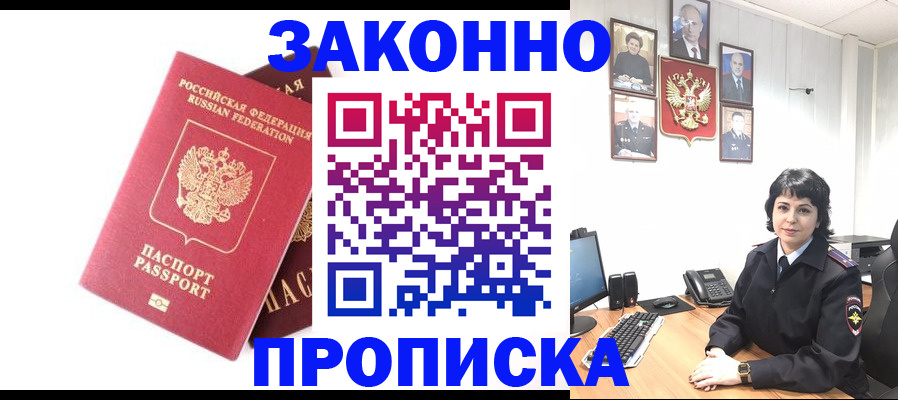 прописка для работы в Краснодарском крае